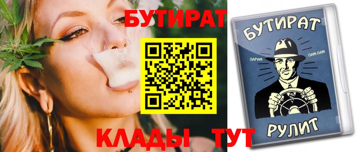 Бутират Butirat  Вход с VPN  Мегион 