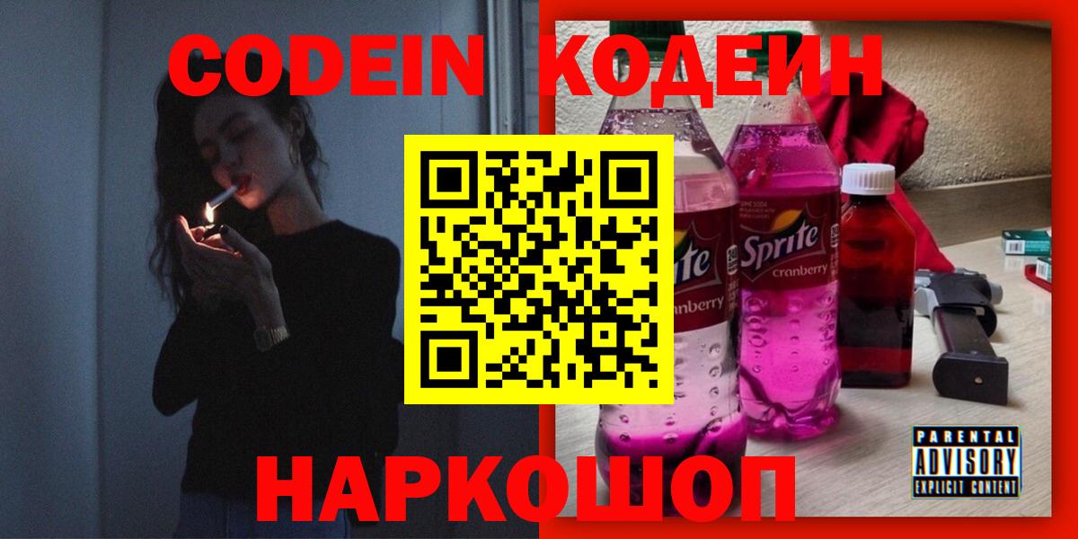 Кодеин Purple Drank  дарнет шоп  Мегион  Вход с VPN  Кодеин Purple Drank 