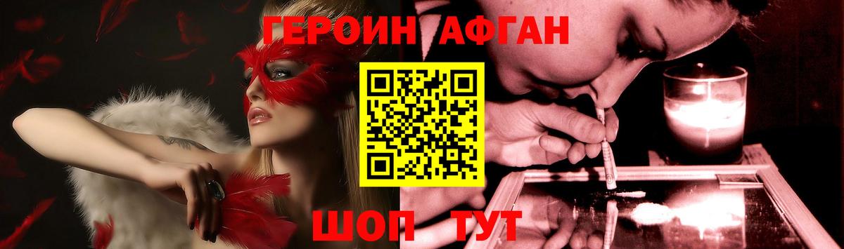 Героин Афган Мегион