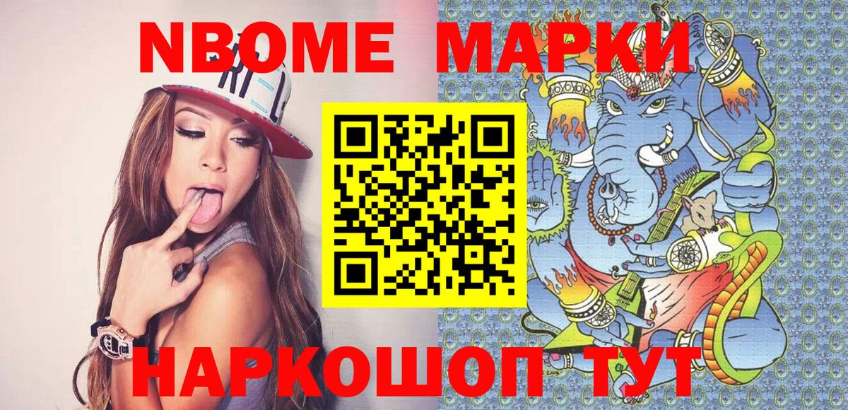 Марки 25I-NBOMe 1,8мг Мегион